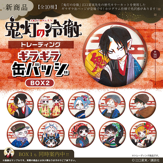 鬼灯の冷徹　トレーディングギラギラ缶バッジ　BOX2